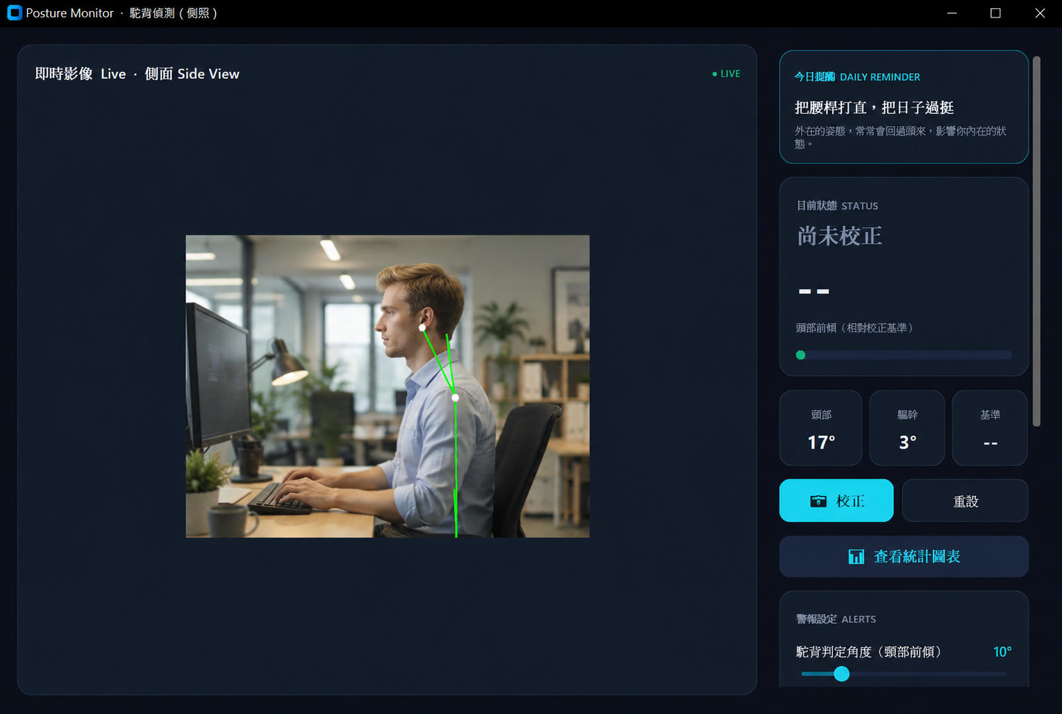 NeckCure side-view posture monitoring screen